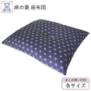 麻の葉 座布団 日本製 綿100% エンジ ネイビー 40角 40×40cm 45角 45×45cm 銘仙判 55×59cm 単品 1枚 2～5枚組セット