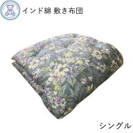 綿敷布団 シングルサイズ 100×200cm シングルロングサイズ 100×210cm 日本製 インド綿100% 綿サテン生…