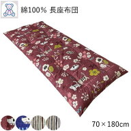 長座布団 70×180cm 日本製 綿わた100% ごろ寝マット 綿100% 座布団 お昼寝マット ロングクッション 選べ…