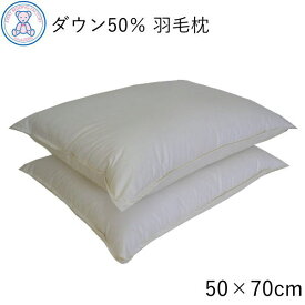 ホテル仕様 羽毛枕 50×70cm ホワイトダウン50% スモールフェザー50% 讃岐Fuwari やわらかミディアム 大判 2個セット