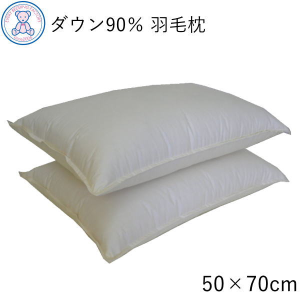 ホテル仕様 羽毛枕 50×70cm ホワイトダウン90% スモールフェザー10% 讃岐Fuwari やわらかソフト 大判 2個セット |  エブリ寝具ファクトリー