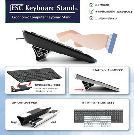 ESC パソコン ノートPC キーボード スタンド 高さ/角度調整 2サイズのスタンド付属 貼り直し可