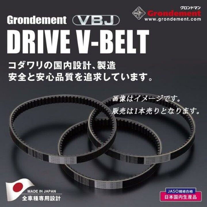 2021年ファッション福袋 PCX125 リード125 shモード用海外純正ドライブベルト PCX125 プーリーフェイス GRONDEMENT(グロンドマン)