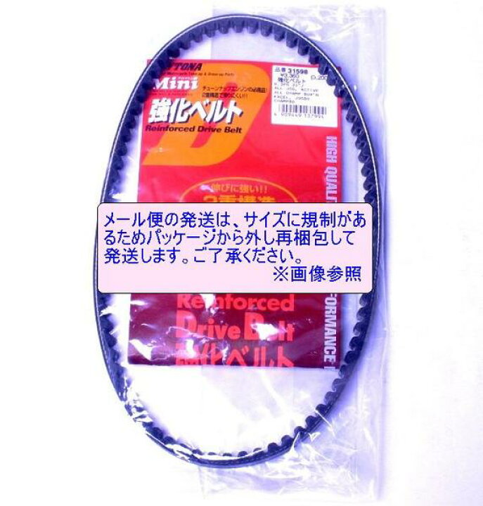 楽天市場】【メール便送料無料・代引き不可】 95433 デイトナ 強化Vベルト アドレスV50/G レッツ4 : パーツライン24 楽天市場】【メール便送料無料・代引き不可】 95433 デイトナ 強化Vベルト アドレスV50/G レッツ4 : パーツライン24
