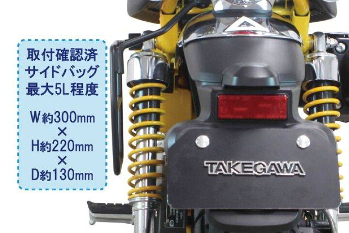 楽天市場】☆ 武川 TAKEGAWA 09-11-0270 サイドバッグサポート 