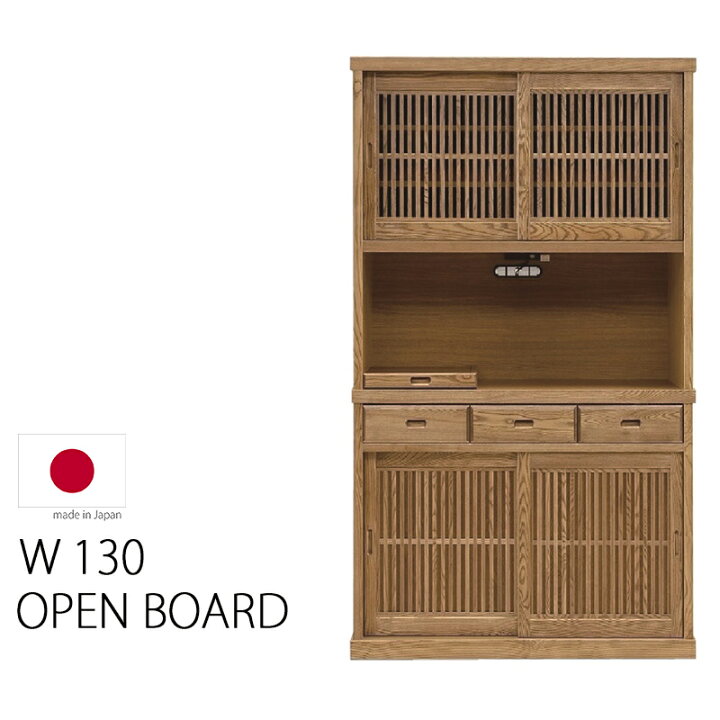 楽天市場】オープンボード 幅130 食器棚 木製 完成品 コンセント 空気 