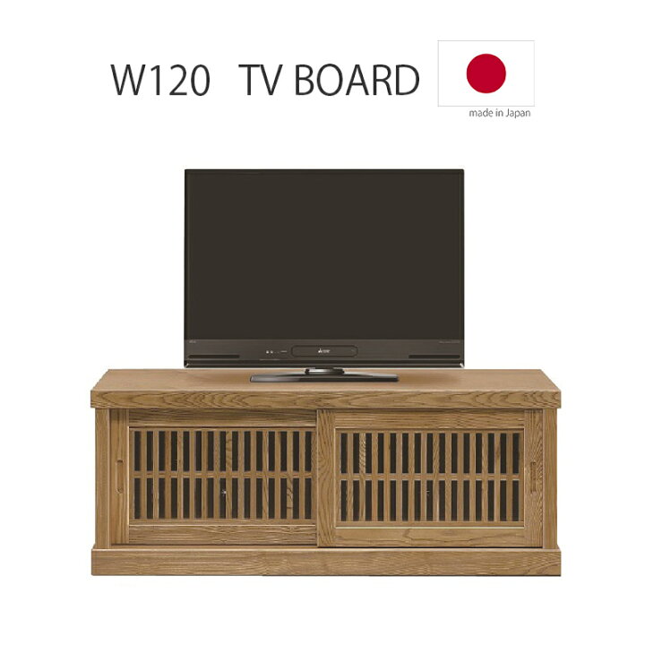 楽天市場】テレビ台 幅120cm 格子 スライド扉 引き戸 格子扉 スライド 