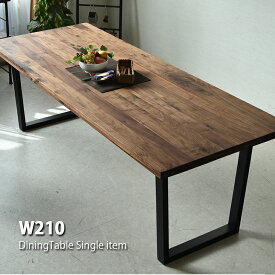 ダイニング テーブル 幅210 200cm以上 ウォールナット 無垢材 木製 木 天然木 長方形 脚位置 変更可 木製脚 ブラウン 高級感 木目 6人 7人 8人 テーブル単品 テーブルのみ