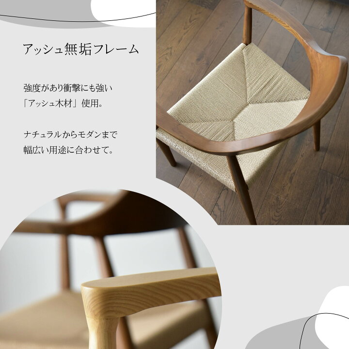 楽天市場】ダイニングチェア ペーパーコード 北欧 モダン 肘付き 