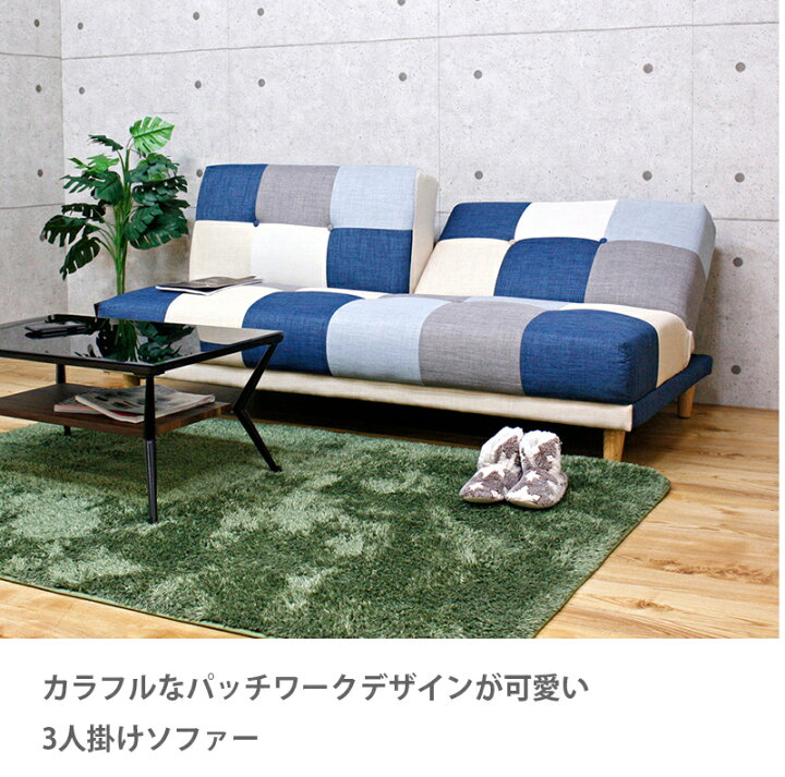 楽天市場】カラフル ソファーベッド パッチワークソファ ポップ 