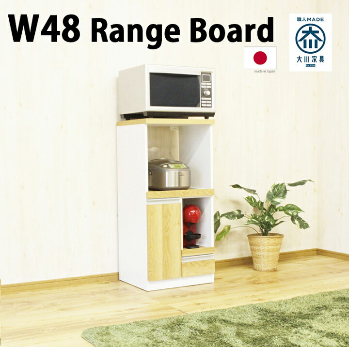 楽天市場】レンジボード 48×43 一人暮らし キッチン収納 完成品 幅48 