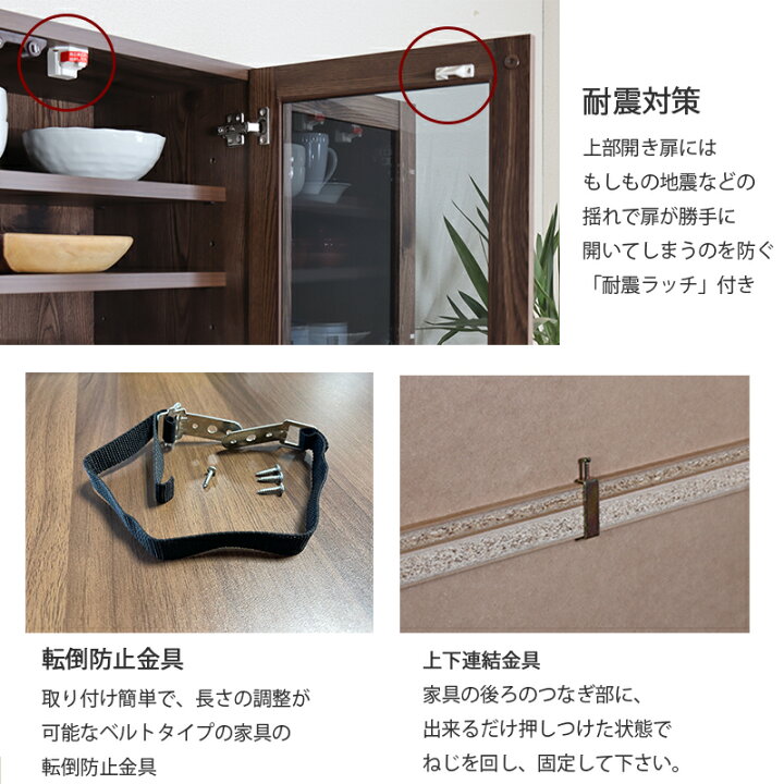 食器棚 コンセント付 転倒防止金具付
