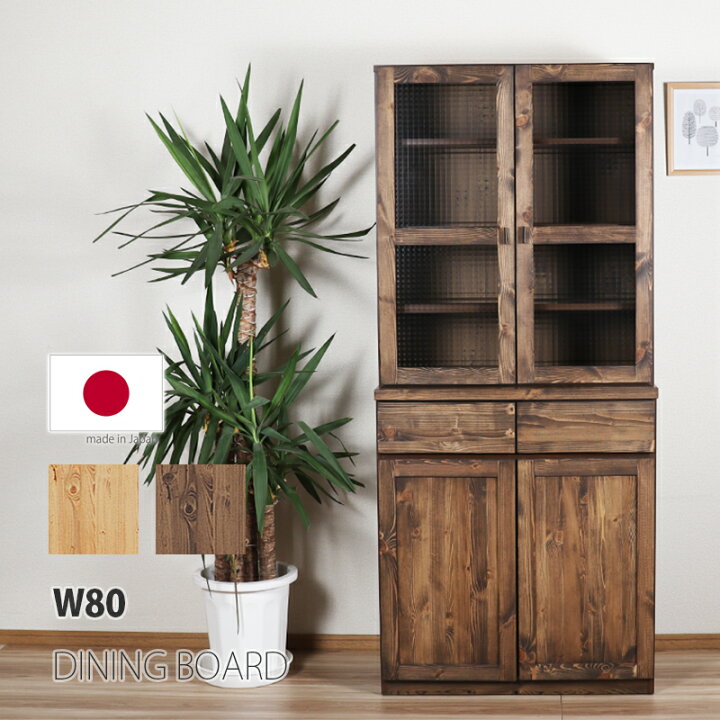 楽天市場】食器棚 完成品 80幅 キッチンボード カップボード キッチン 