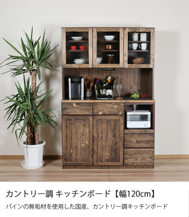 楽天市場】食器棚 120cm 完成品 天然木 オープンボード レンジ台 