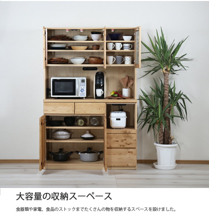 楽天市場】食器棚 120cm 完成品 天然木 オープンボード レンジ台 