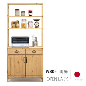 オープンラック キッチンラック 80cm キッチン収納 カントリー調 ラック シェルフ カップボード 飾り棚 家電ラック レンジボード 木製 無垢材 パイン材 北欧 おしゃれ ナチュラル 開き扉 キッ