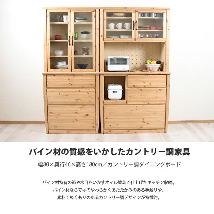 大型キッチンボード 食器棚 カントリー調 木 キッチン収納 ￥21,800-
