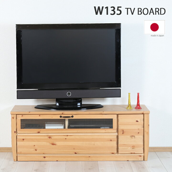 テレビボード ナチュラル カントリー シンプル