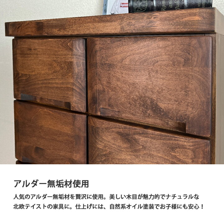 楽天市場】チェスト 完成品 4段 アルダー材 無垢材 幅60cm タンス 衣類 