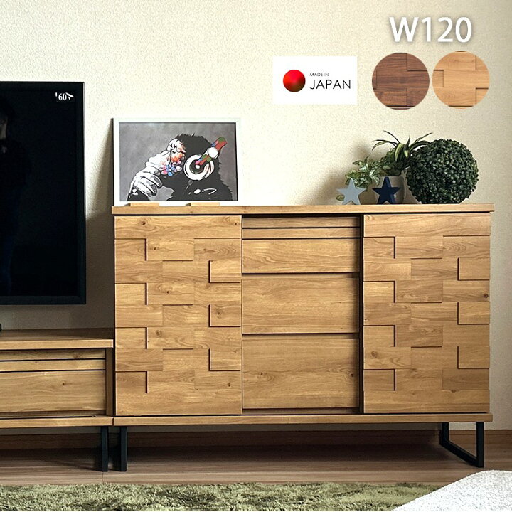 楽天市場】収納棚 木製 幅120 完成品 リビング収納 リビングボード 