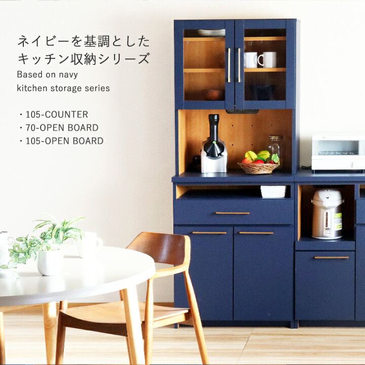 楽天市場】食器棚 完成品 70 ネイビー 青 ナチュラル 開き扉 カップ 