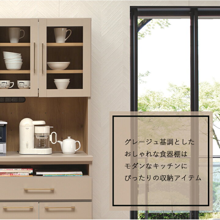 楽天市場】食器棚 完成品 グレージュ 可愛い キッチンボード 幅105 