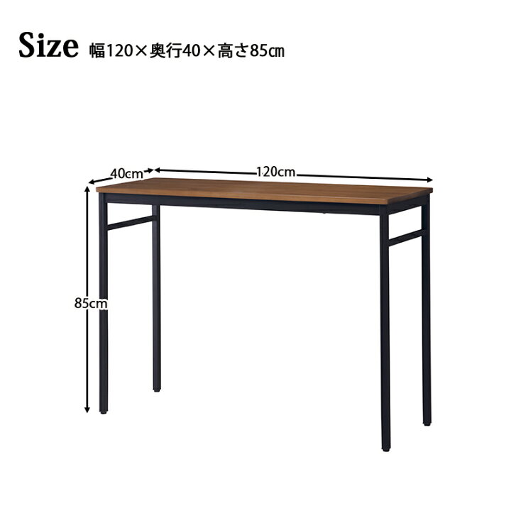 楽天市場】カウンター テーブル 120cm おしゃれ 120×40 幅120 奥行40 