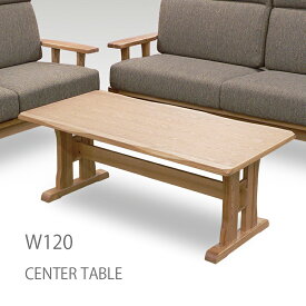 リビングテーブル 120 木製 和モダン 和風 高級感 タモ材 突板 無垢材 幅120 奥行60 高さ40 テーブル ローテーブル センターテーブル ソファーテーブル ナチュラル ブラウン シンプル