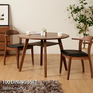 丸テーブル 3点セット ダイニングテーブルセット ダイニングテーブル 円卓 円形 丸 直径100 100×100 2人用 2人掛け 北欧 カントリー 無垢材 木製 ブラウン ウォールナット 高級感 モダン 木 木目