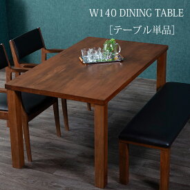 ダイニングテーブル 幅140 ブラウン 木製 無垢材 テーブル 高級感 アンティーク風 おしゃれ ヴィンテージ ダイニング 食卓 長方形 天然木 幅140 奥行80 4人 テーブル単品 テーブルのみ