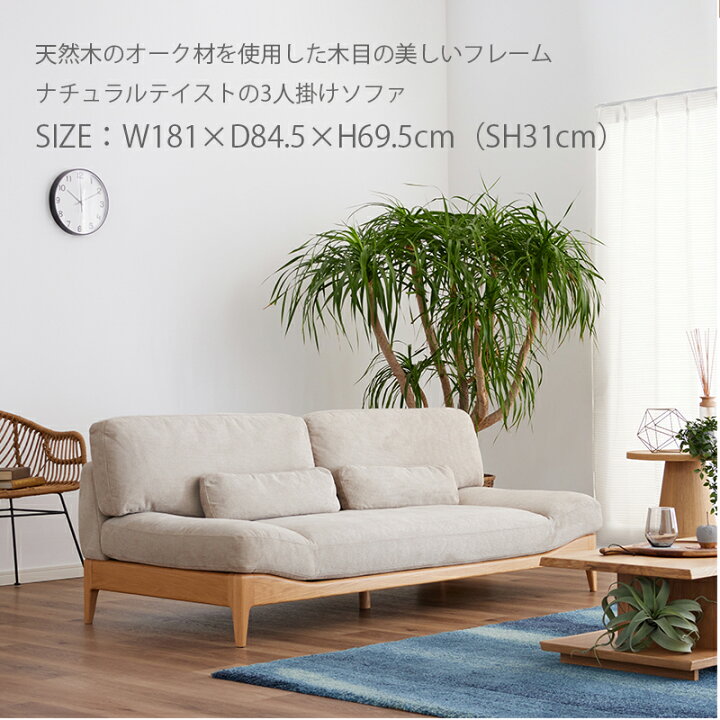 モデルルーム展示品】W1850 三人掛けソファ アイボリー【JY0506-03】