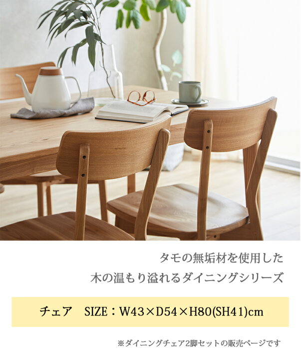 楽天市場】ダイニングチェア 2脚セット 木製 タモ材 無垢 完成品 