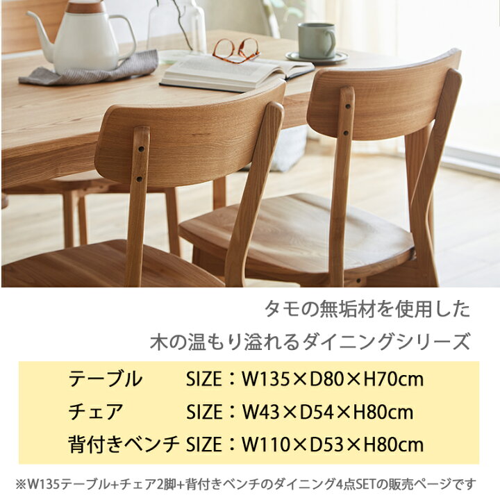 楽天市場】ダイニング 4点セット ダイニングテーブル ベンチセット 135  