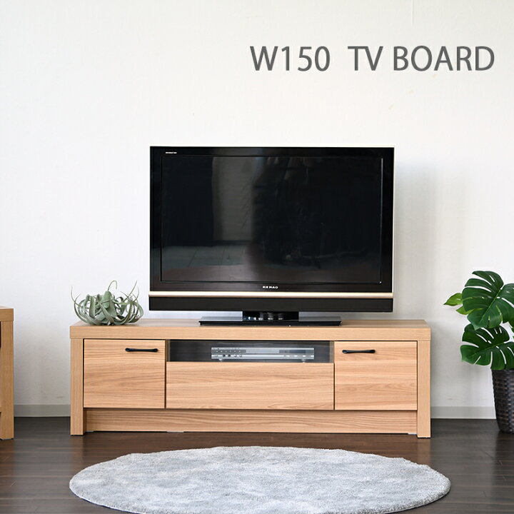 楽天市場】テレビボード 150cm 木製 北欧 ローボード ロータイプ 