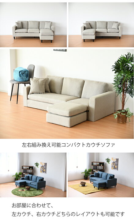 楽天市場】カウチソファ 3P 組み換え自在 ファブリック クッション付 