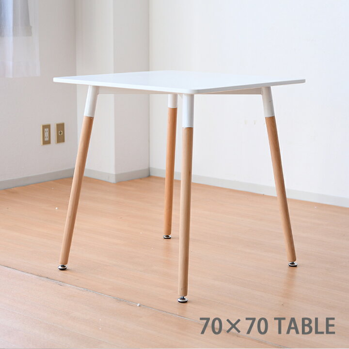 楽天市場】テーブル 70角 正方形 70×70 2人用 カフェテーブル ティー 