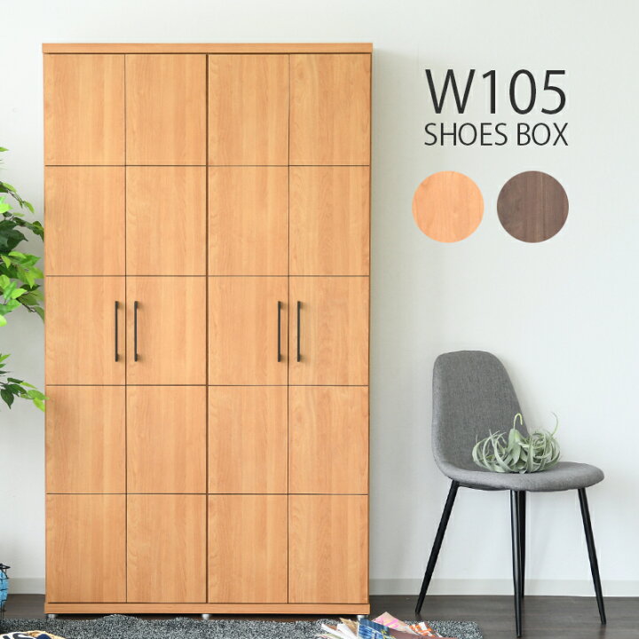楽天市場】靴箱 扉 付き 105 完成品 国産 木製 ナチュラル モダン 