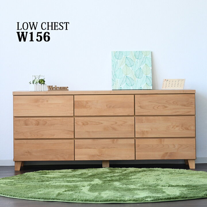 楽天市場】タンス 大容量 156cm 国産 無垢 完成品 アルダー無垢材  