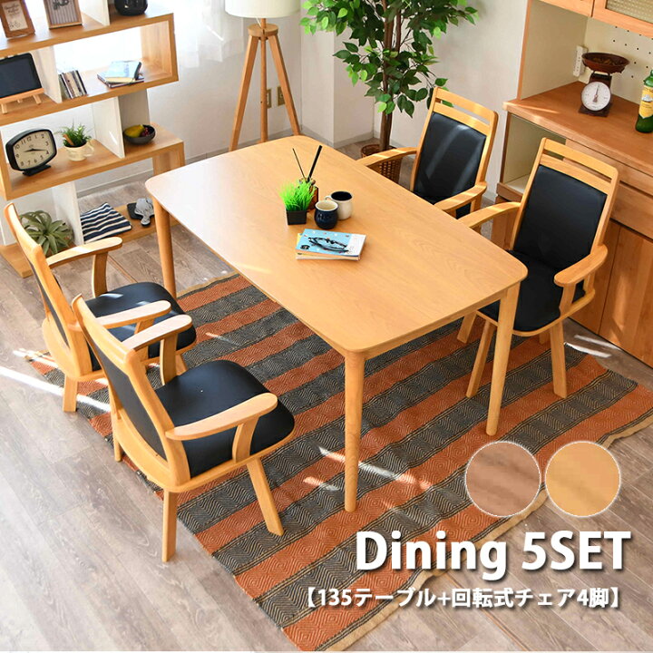 楽天市場】ダイニングテーブルセット 4人用 幅135 奥行80 135×80 