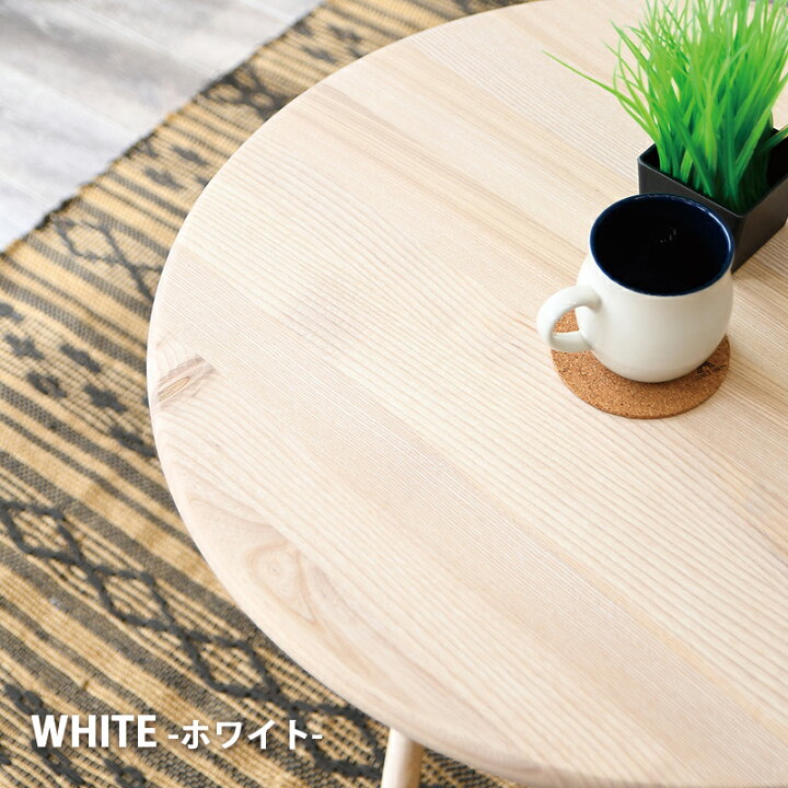 楽天市場】サイドテーブル 丸 おしゃれ 60cm 木製 カフェテーブル 