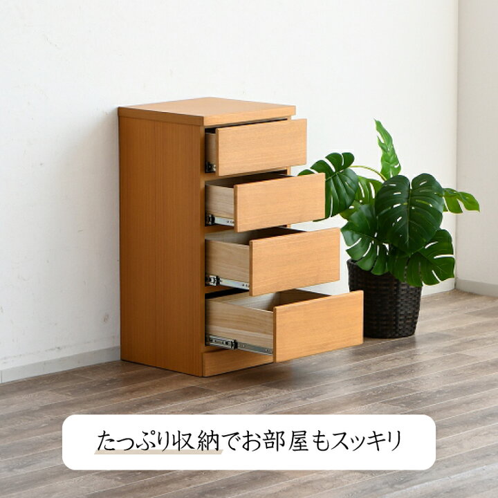 楽天市場】チェスト 完成品 木製 幅45 引き出し 4段 コンパクト スリム 