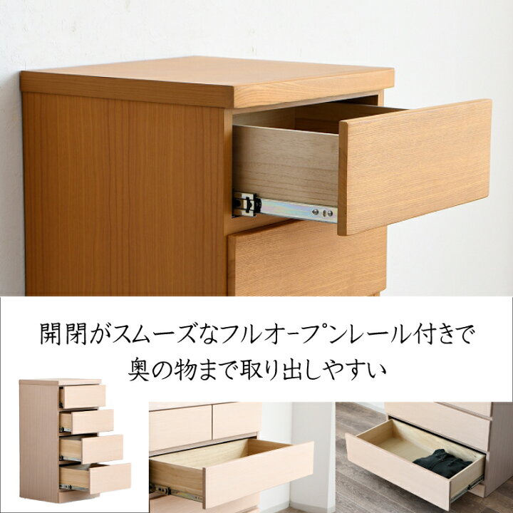 楽天市場】チェスト 完成品 木製 幅45 引き出し 4段 コンパクト スリム 