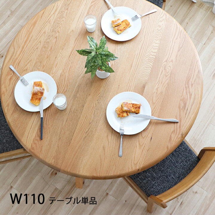 楽天市場】ダイニングテーブル 丸テーブル 110cm 3人用 4人用 テーブル 