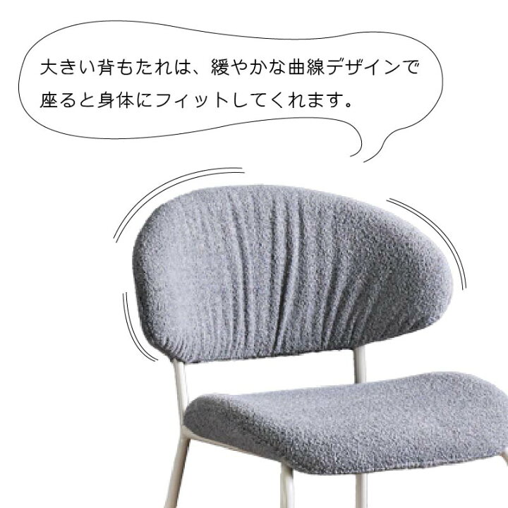 楽天市場】ダイニングチェア 2脚入り ファブリック もこもこ ふわふわ 