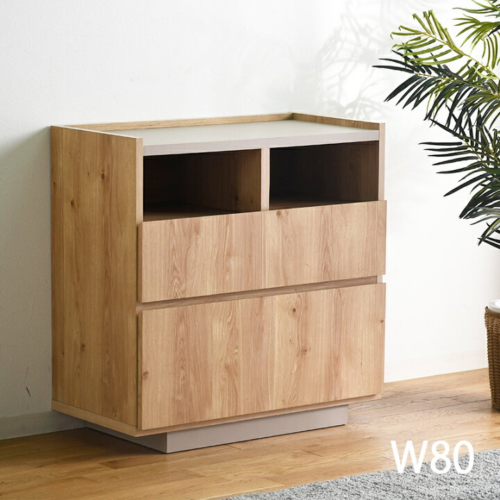楽天市場】チェスト 木製 北欧 完成品 ナチュラル 引き出し 2段 幅80cm 