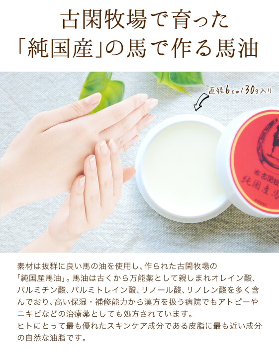 楽天市場】古閑牧場 の 純国産馬油 送料無料 《7-10営業日以内に出荷 