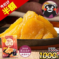 【楽天スーパーSALE半額★2,000円⇒1,000円】干し芋 国産 無添加 熊本県産 焼き干し芋 200g 送料無料 ほ…