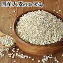 国産大麦（押麦）たっぷり950g 送料無料★大麦β-グルカンなど食物繊維が豊富★押麦(国産)★今話題の食物繊維ベータグ…