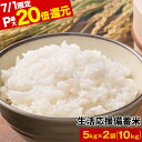 【7/1限定！★エントリーで店内2点購入P10倍・3点でP20倍】 【予約販売 7月中旬～7月末頃より出荷開始】 政府備蓄米 …