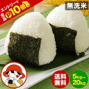 【エントリーでP10倍★クーポンで10kg4,780円】 令和7年産 無洗米 選べる 5kg 10kg 国内産 ブレンド 安心 非常食 保存…